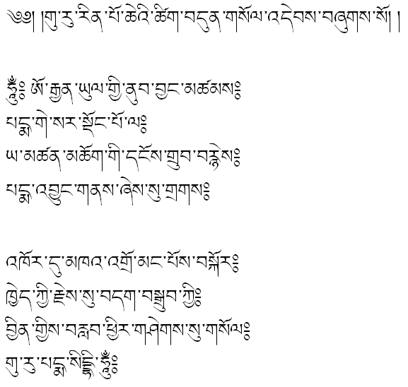 Seven line invocation to Padmasambhava